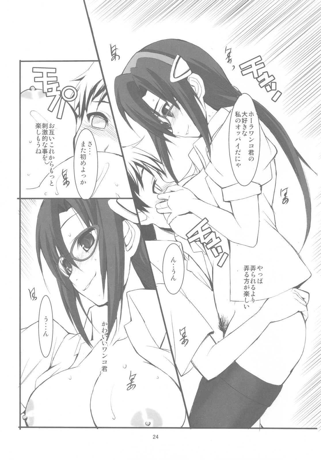 (C78) [R-WORKS (ROS)] Retsujou Kyoukaisen (Neon Genesis Evangelion) page 24 full