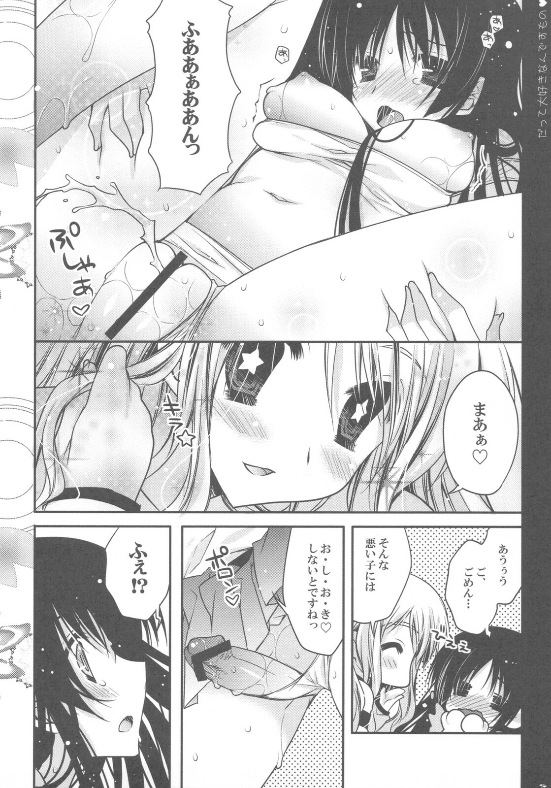 (C78) [PINK (Araiguma)] Datte Daisuki nan desumono (K-ON!) page 14 full