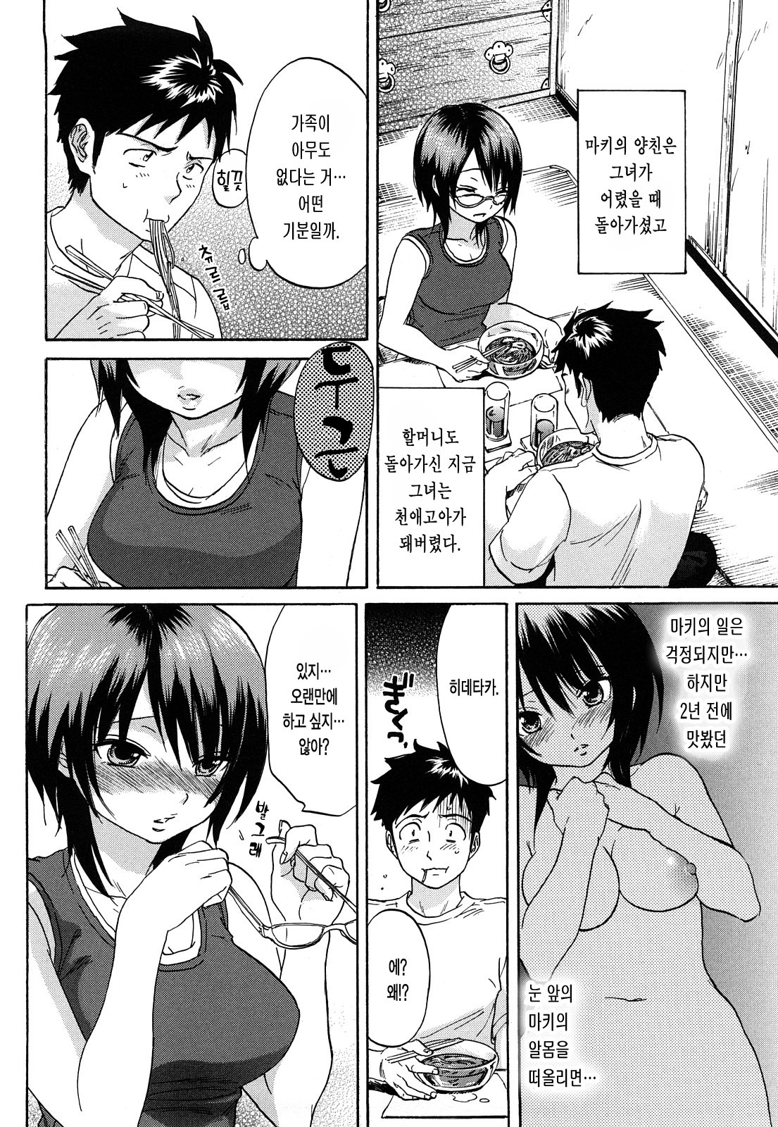 [Onda Chiro] Maigo no Bokura no H ni Tsuite | 방황하는 우리들의 H 에 대해서 [Korean] [Lacrima] page 100 full