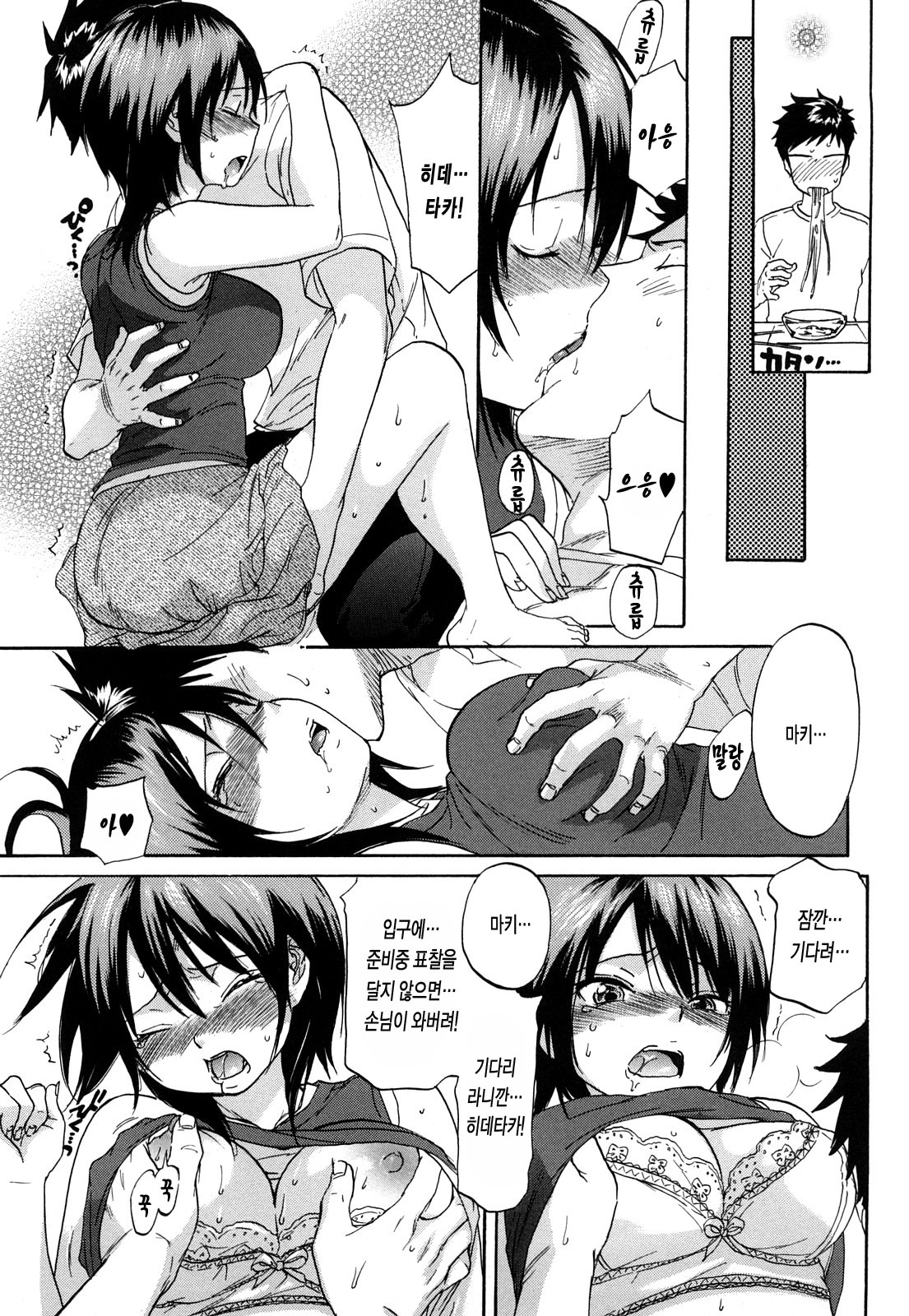 [Onda Chiro] Maigo no Bokura no H ni Tsuite | 방황하는 우리들의 H 에 대해서 [Korean] [Lacrima] page 101 full