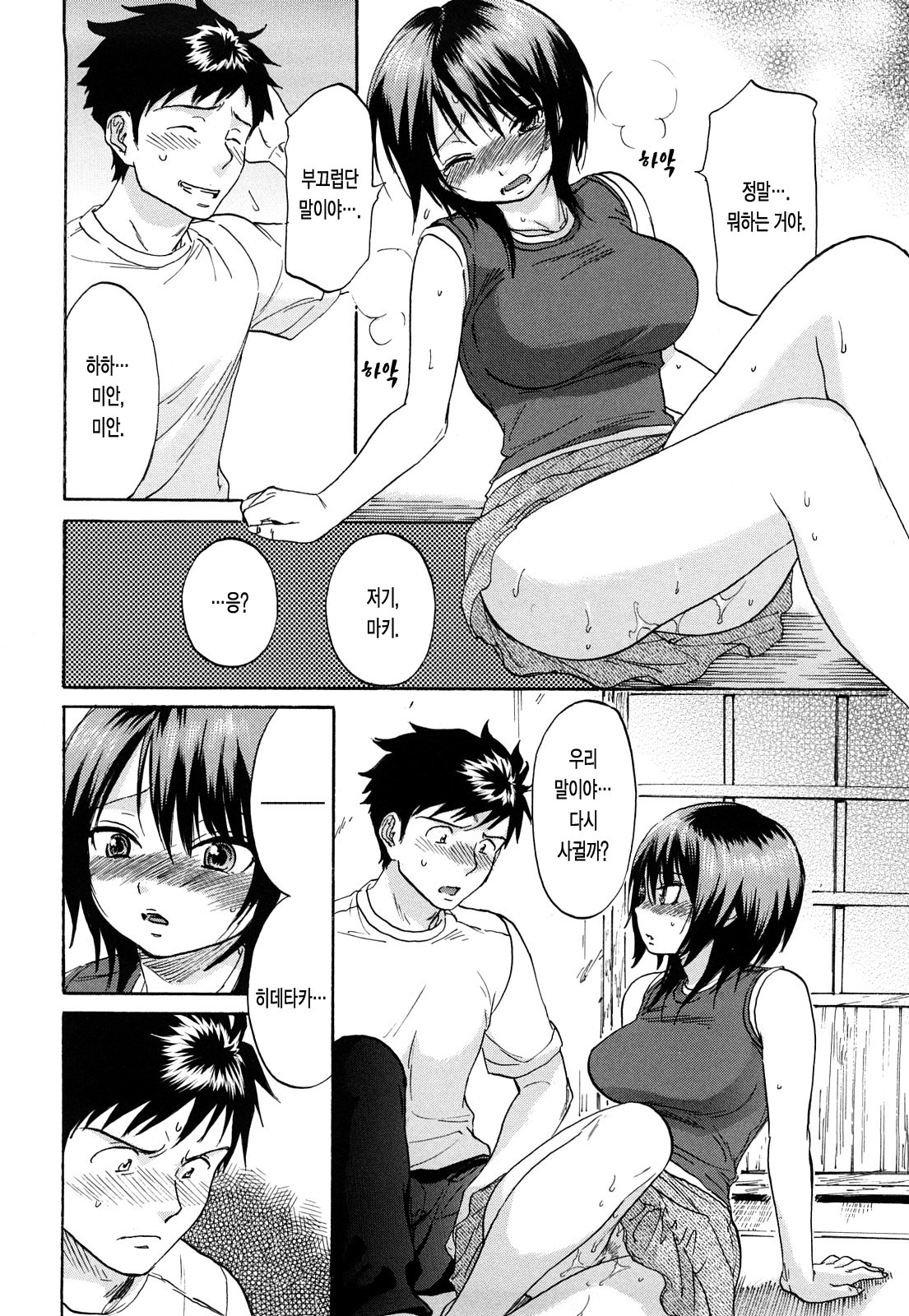 [Onda Chiro] Maigo no Bokura no H ni Tsuite | 방황하는 우리들의 H 에 대해서 [Korean] [Lacrima] page 106 full