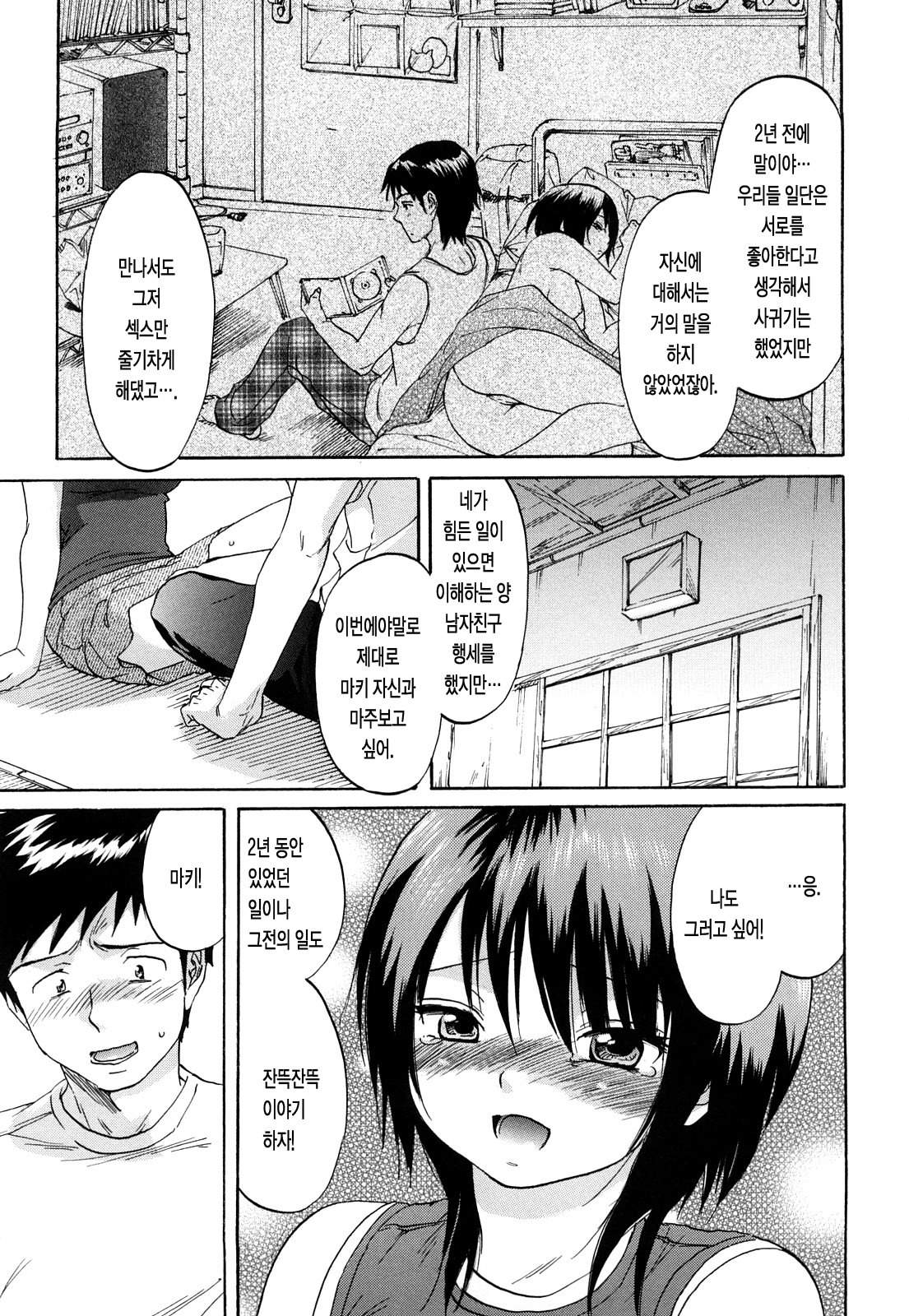 [Onda Chiro] Maigo no Bokura no H ni Tsuite | 방황하는 우리들의 H 에 대해서 [Korean] [Lacrima] page 107 full