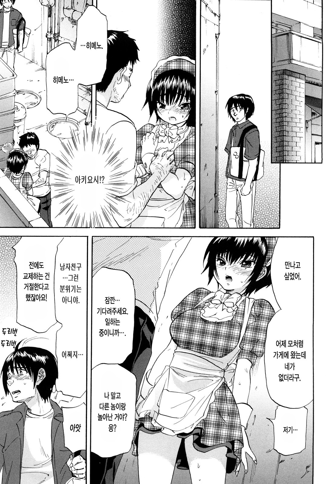 [Onda Chiro] Maigo no Bokura no H ni Tsuite | 방황하는 우리들의 H 에 대해서 [Korean] [Lacrima] page 119 full