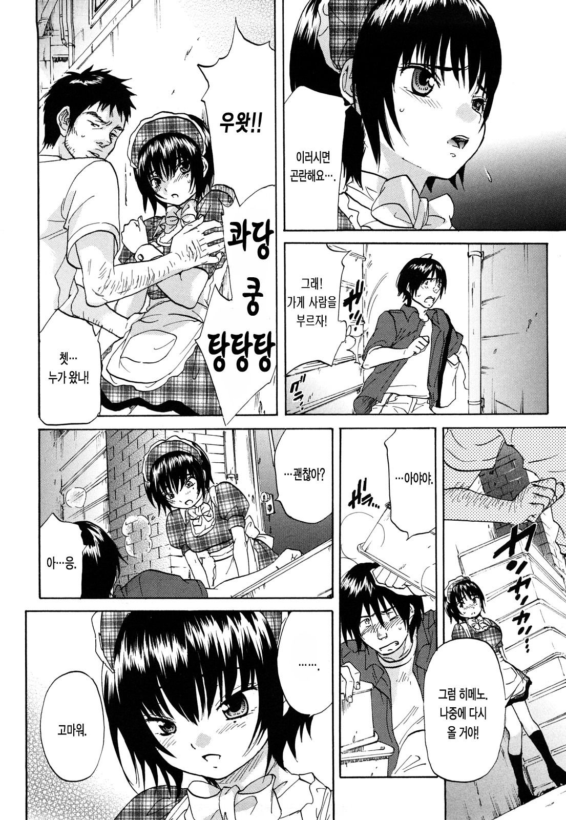 [Onda Chiro] Maigo no Bokura no H ni Tsuite | 방황하는 우리들의 H 에 대해서 [Korean] [Lacrima] page 120 full