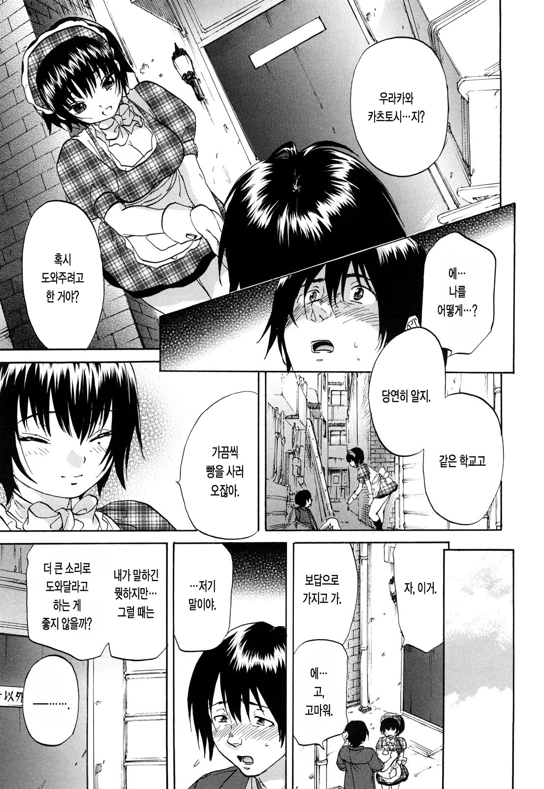 [Onda Chiro] Maigo no Bokura no H ni Tsuite | 방황하는 우리들의 H 에 대해서 [Korean] [Lacrima] page 121 full