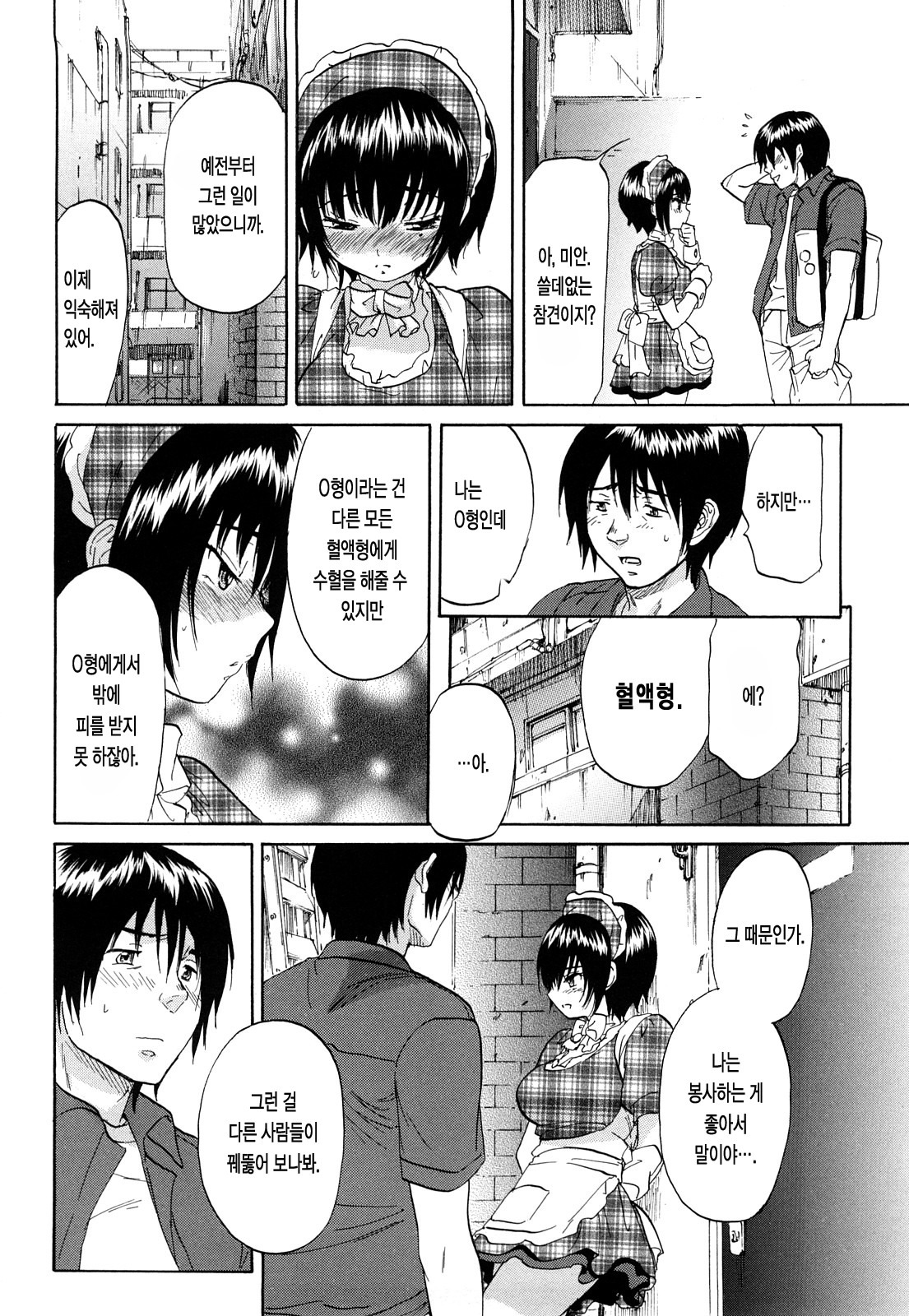 [Onda Chiro] Maigo no Bokura no H ni Tsuite | 방황하는 우리들의 H 에 대해서 [Korean] [Lacrima] page 122 full