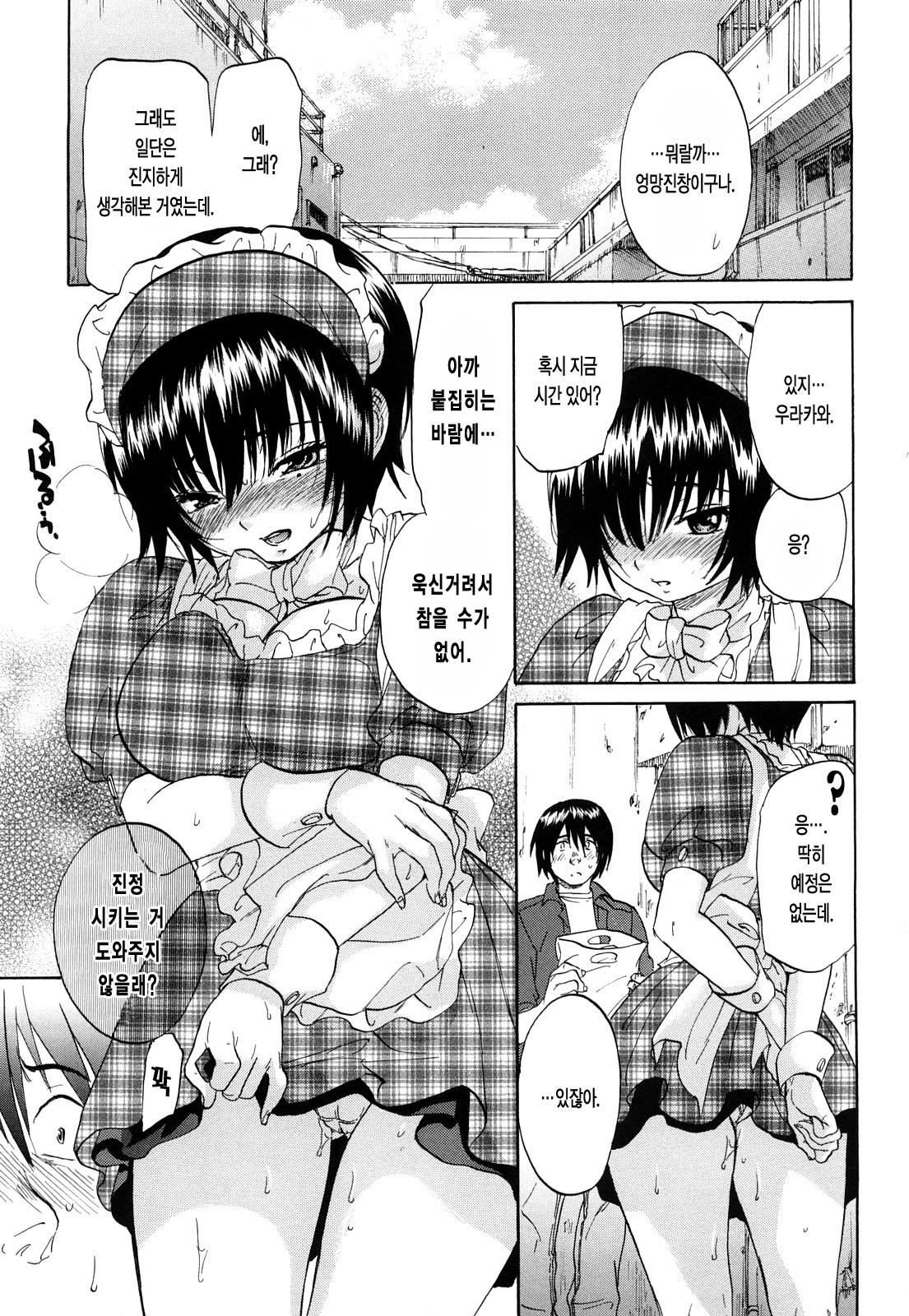 [Onda Chiro] Maigo no Bokura no H ni Tsuite | 방황하는 우리들의 H 에 대해서 [Korean] [Lacrima] page 123 full