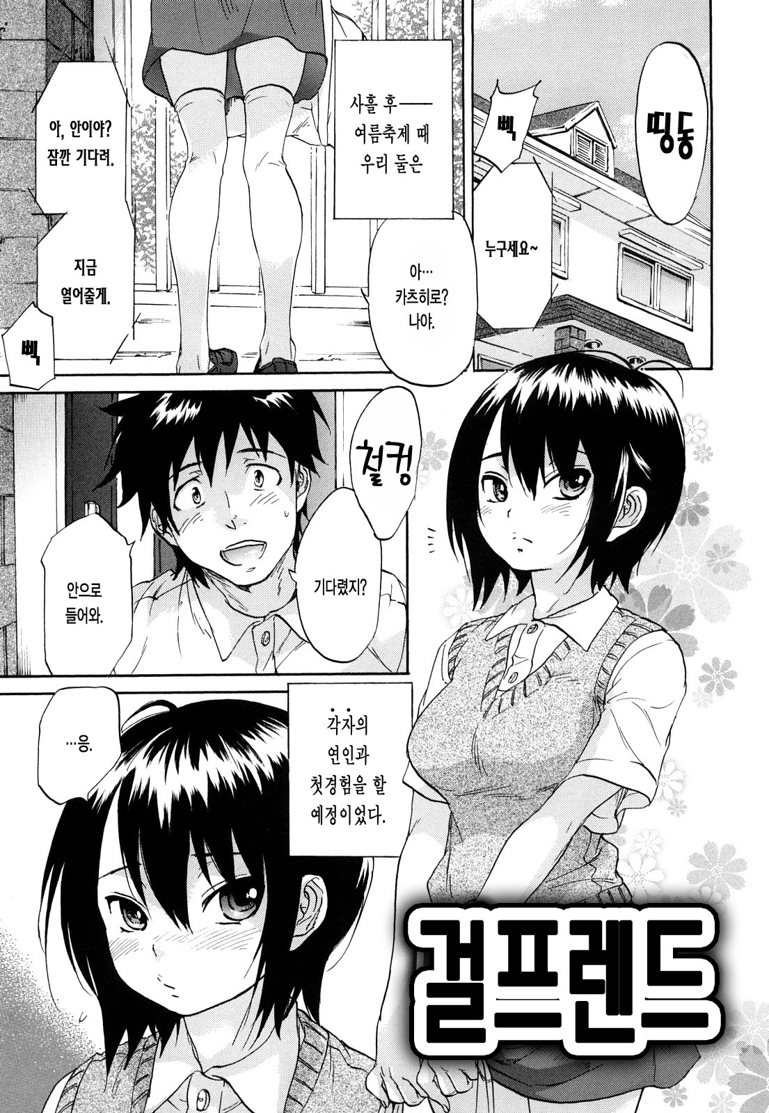 [Onda Chiro] Maigo no Bokura no H ni Tsuite | 방황하는 우리들의 H 에 대해서 [Korean] [Lacrima] page 139 full