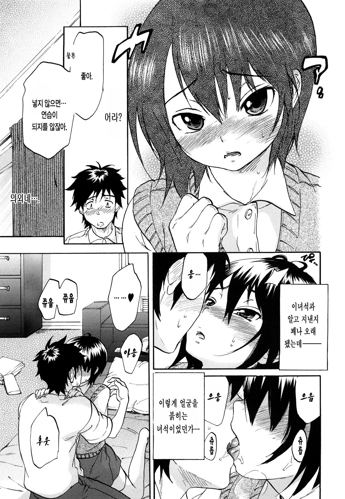 [Onda Chiro] Maigo no Bokura no H ni Tsuite | 방황하는 우리들의 H 에 대해서 [Korean] [Lacrima] page 141 full