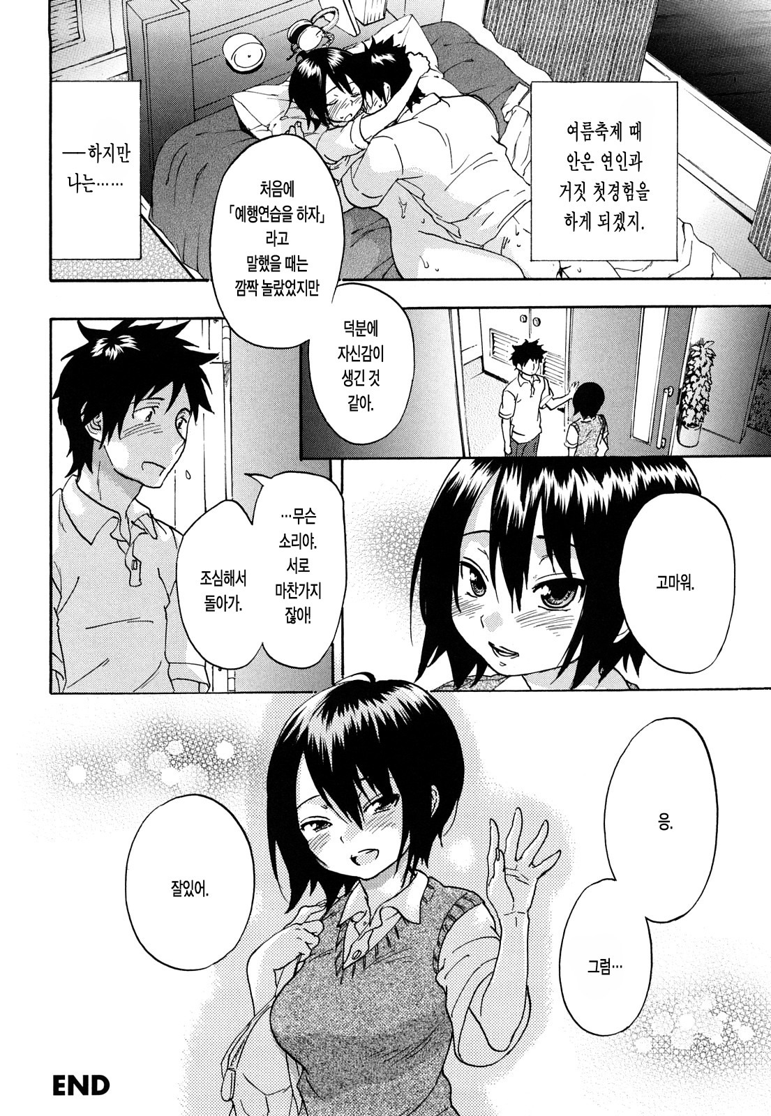 [Onda Chiro] Maigo no Bokura no H ni Tsuite | 방황하는 우리들의 H 에 대해서 [Korean] [Lacrima] page 148 full