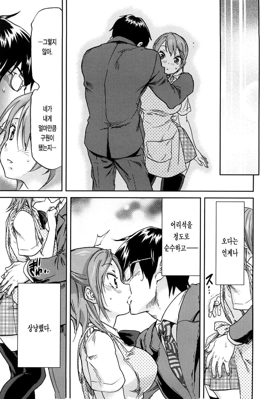 [Onda Chiro] Maigo no Bokura no H ni Tsuite | 방황하는 우리들의 H 에 대해서 [Korean] [Lacrima] page 85 full