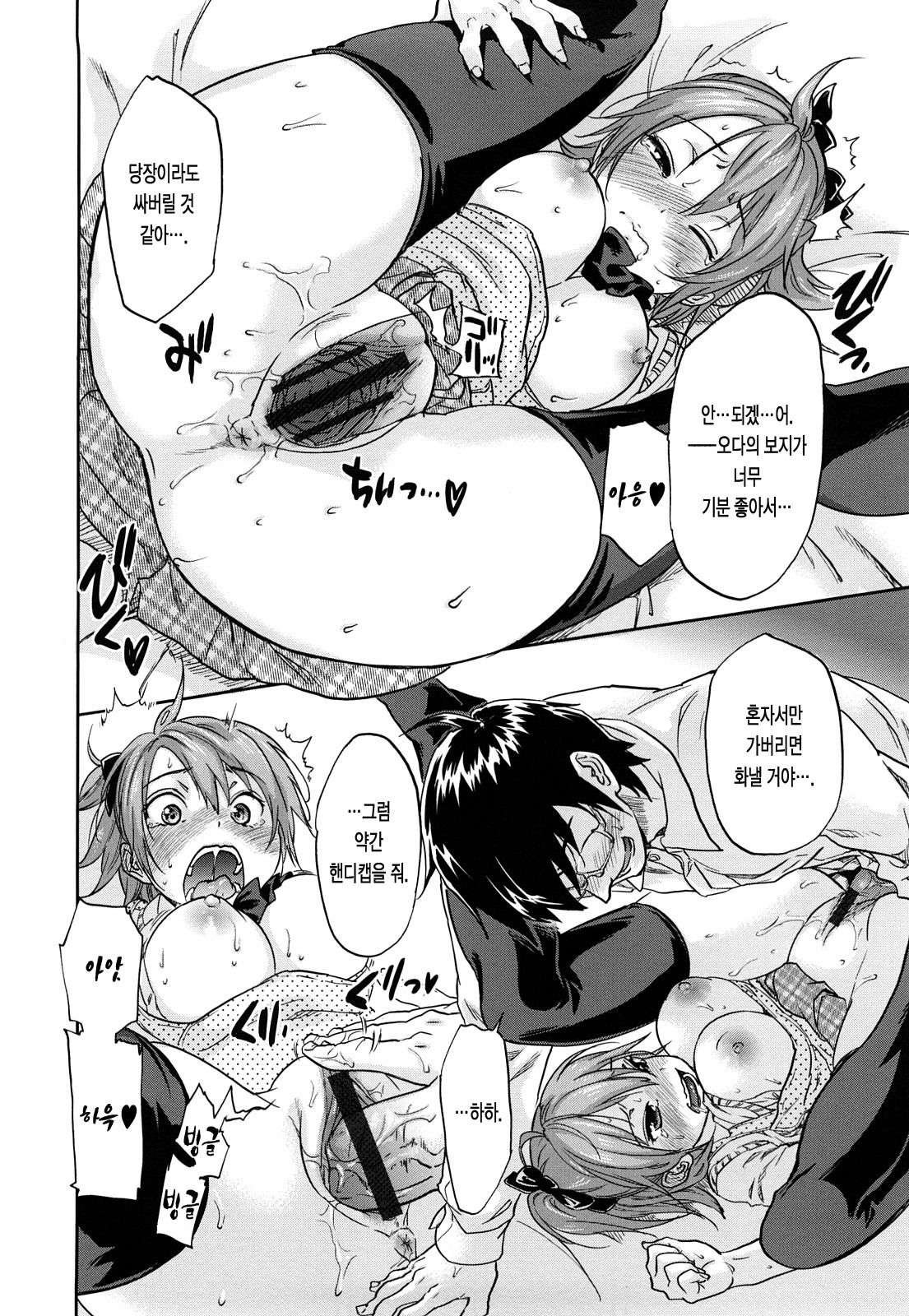 [Onda Chiro] Maigo no Bokura no H ni Tsuite | 방황하는 우리들의 H 에 대해서 [Korean] [Lacrima] page 90 full
