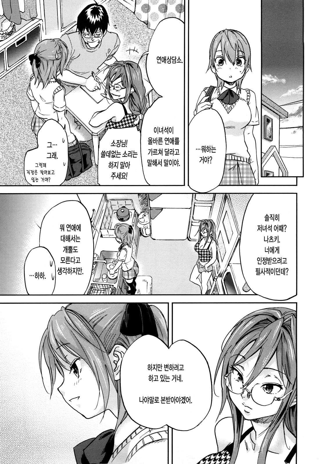 [Onda Chiro] Maigo no Bokura no H ni Tsuite | 방황하는 우리들의 H 에 대해서 [Korean] [Lacrima] page 93 full