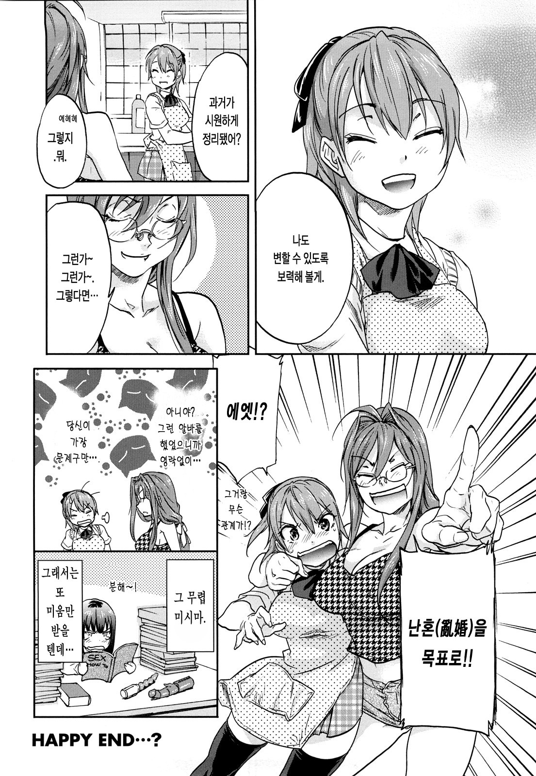 [Onda Chiro] Maigo no Bokura no H ni Tsuite | 방황하는 우리들의 H 에 대해서 [Korean] [Lacrima] page 94 full