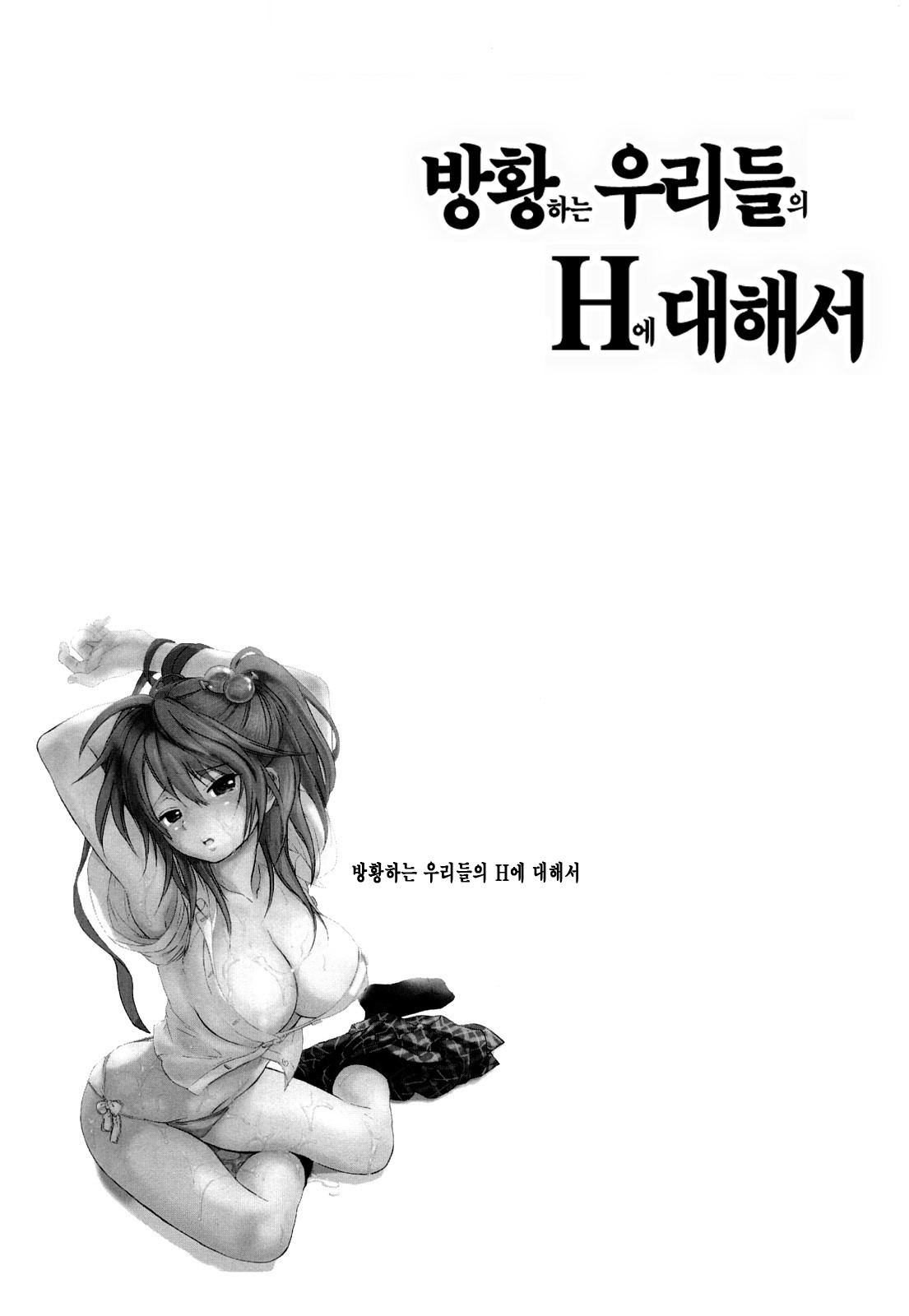 [Onda Chiro] Maigo no Bokura no H ni Tsuite | 방황하는 우리들의 H 에 대해서 [Korean] [Lacrima] page 95 full
