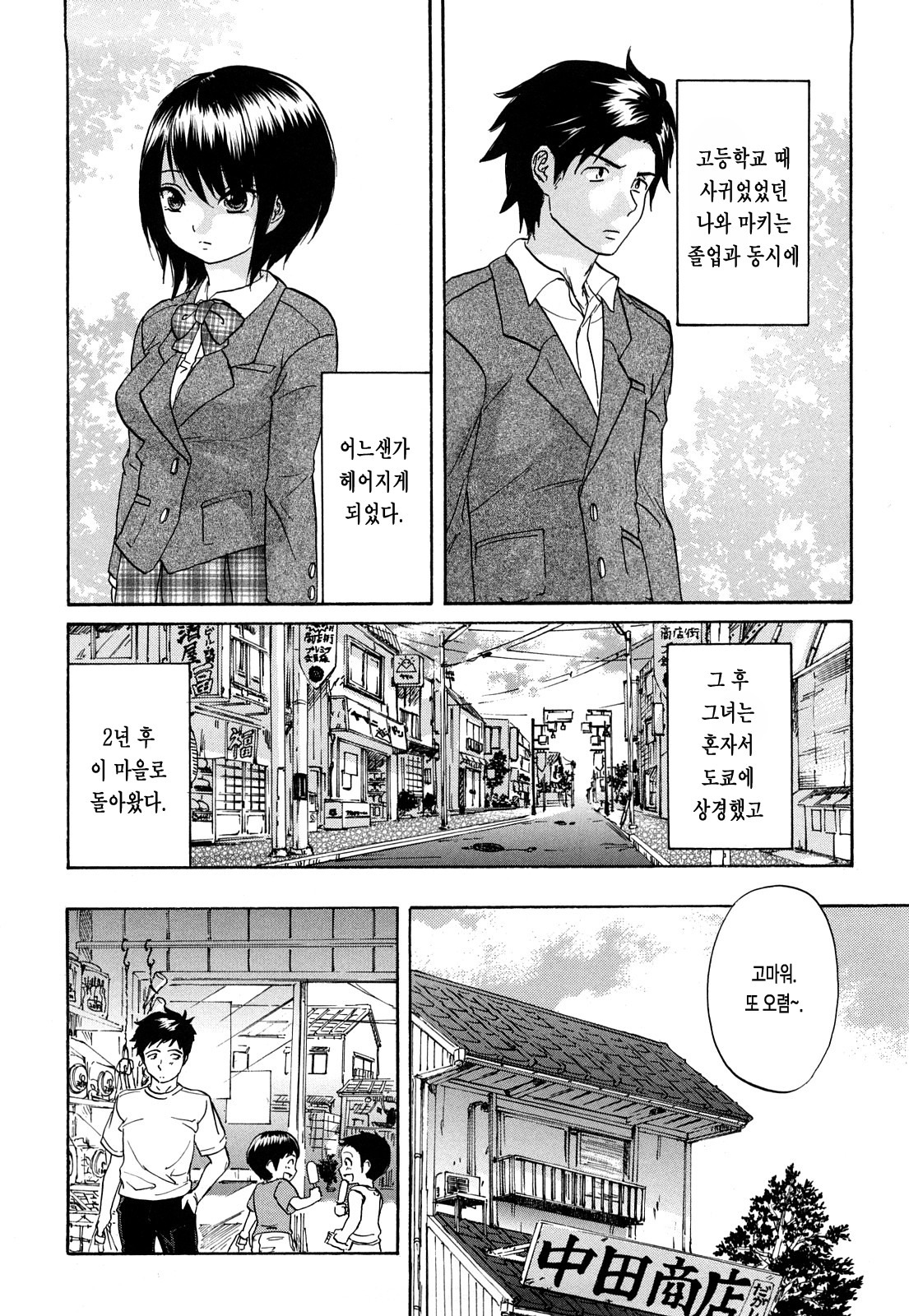 [Onda Chiro] Maigo no Bokura no H ni Tsuite | 방황하는 우리들의 H 에 대해서 [Korean] [Lacrima] page 98 full