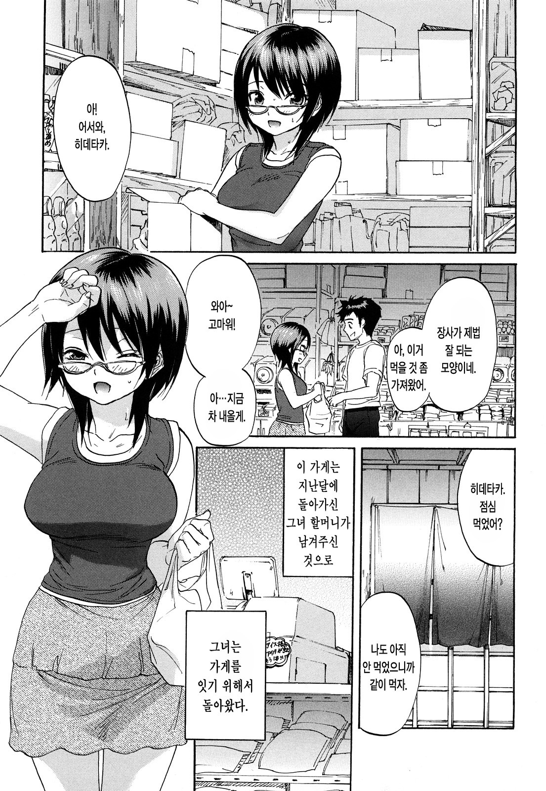 [Onda Chiro] Maigo no Bokura no H ni Tsuite | 방황하는 우리들의 H 에 대해서 [Korean] [Lacrima] page 99 full