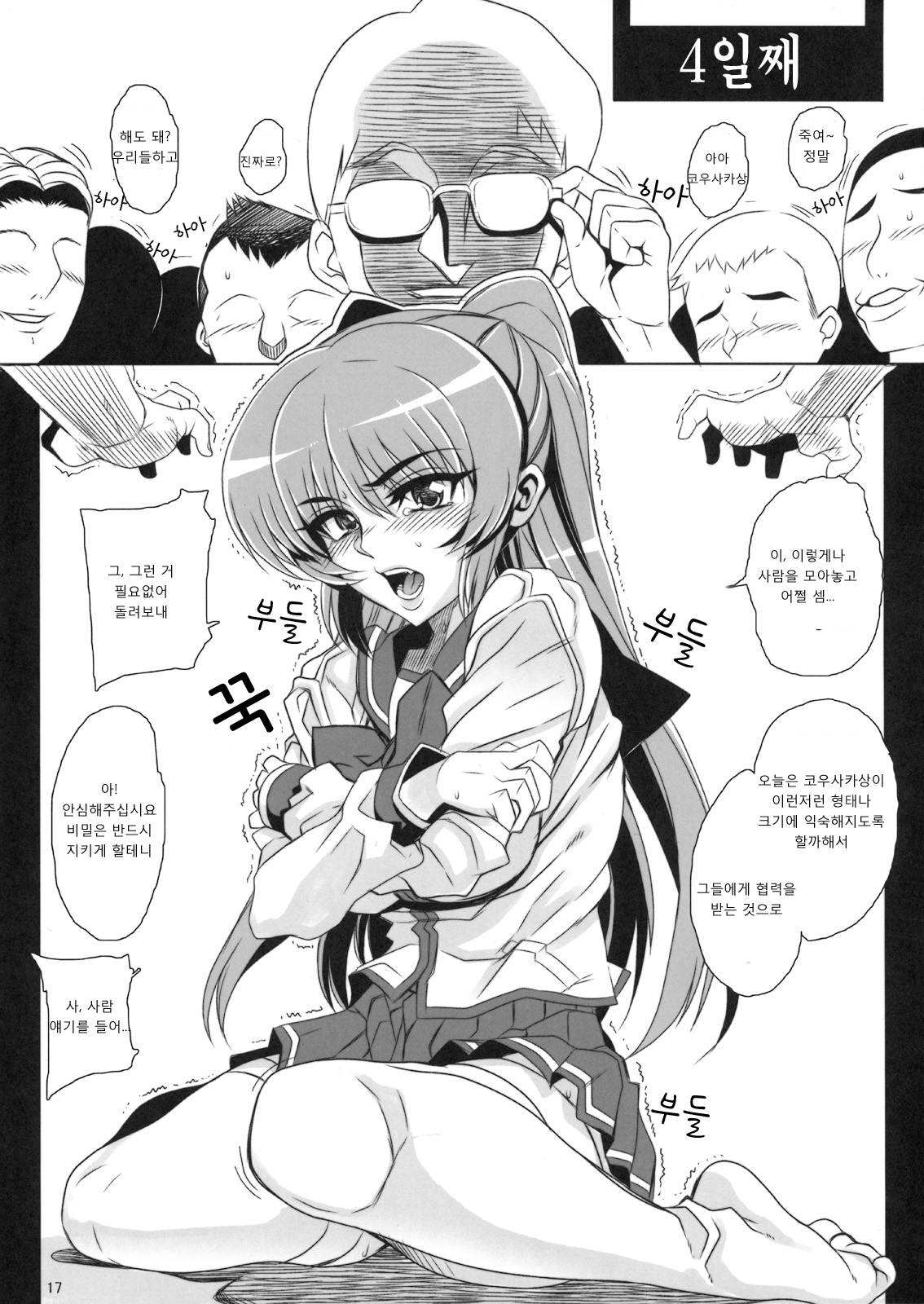 (C75) [Magonotei (Carn)] Kayumidome 2 Houme | 카유미도메2 호우메 (ToHeart 2) [Korean] page 18 full