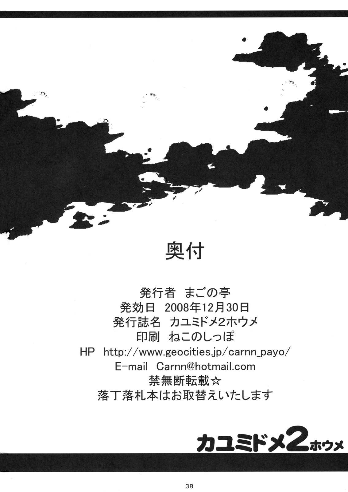 (C75) [Magonotei (Carn)] Kayumidome 2 Houme | 카유미도메2 호우메 (ToHeart 2) [Korean] page 39 full