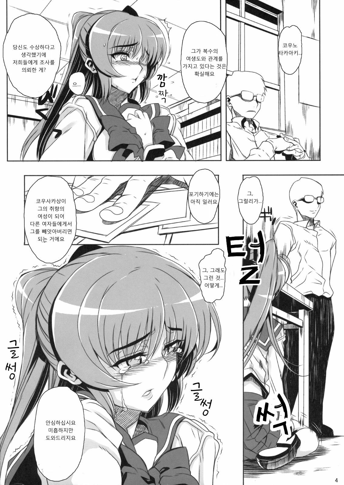(C75) [Magonotei (Carn)] Kayumidome 2 Houme | 카유미도메2 호우메 (ToHeart 2) [Korean] page 5 full