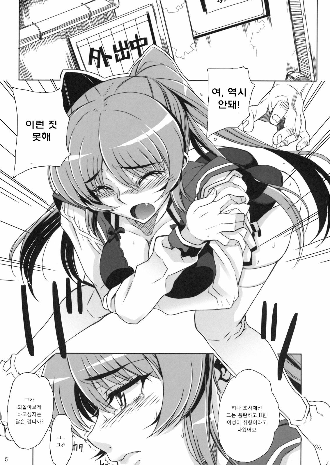 (C75) [Magonotei (Carn)] Kayumidome 2 Houme | 카유미도메2 호우메 (ToHeart 2) [Korean] page 6 full