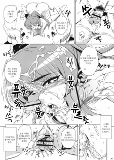 (C75) [Magonotei (Carn)] Kayumidome 2 Houme | 카유미도메2 호우메 (ToHeart 2) [Korean] - page 21