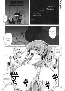 (C75) [Magonotei (Carn)] Kayumidome 2 Houme | 카유미도메2 호우메 (ToHeart 2) [Korean] - page 28