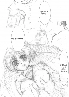 (C75) [Magonotei (Carn)] Kayumidome 2 Houme | 카유미도메2 호우메 (ToHeart 2) [Korean] - page 35
