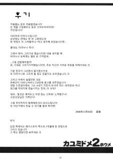 (C75) [Magonotei (Carn)] Kayumidome 2 Houme | 카유미도메2 호우메 (ToHeart 2) [Korean] - page 38