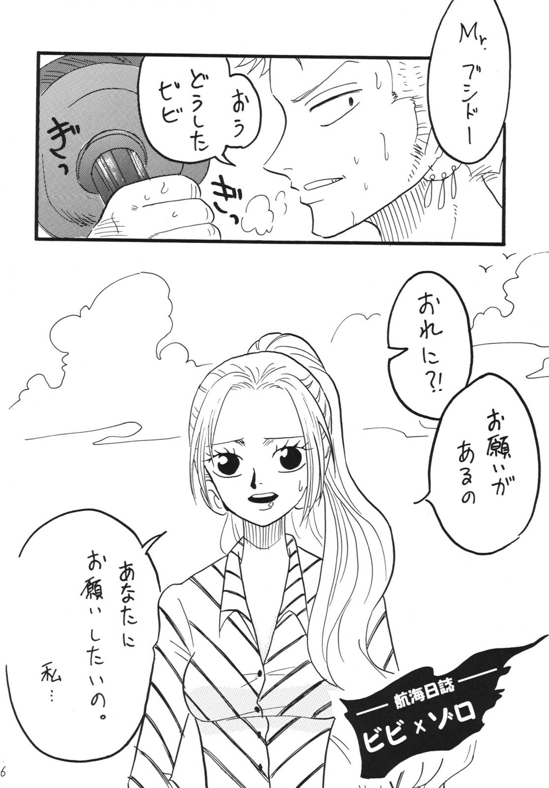 [Ginmomodou (Mita Satomi)] Koukai Nisshi DX (One Piece) [Digital] page 106 full