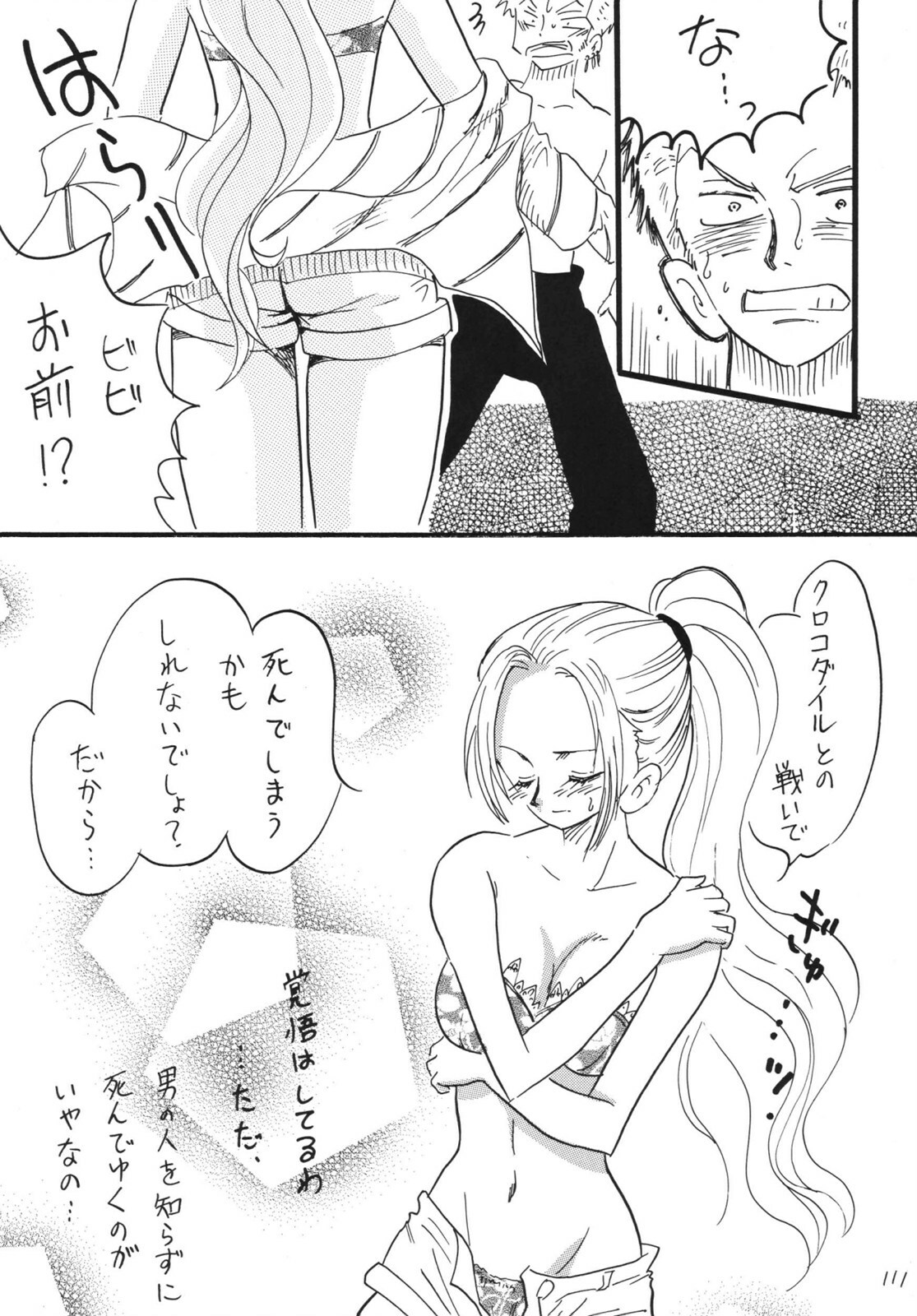 [Ginmomodou (Mita Satomi)] Koukai Nisshi DX (One Piece) [Digital] page 111 full