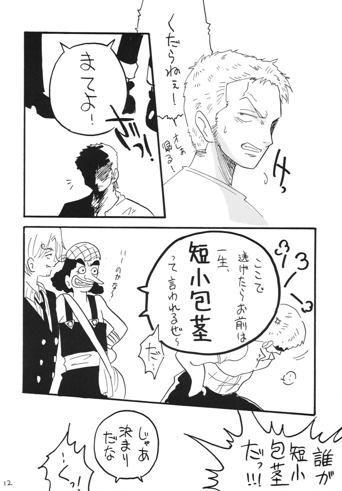 [Ginmomodou (Mita Satomi)] Koukai Nisshi DX (One Piece) [Digital] page 12 full