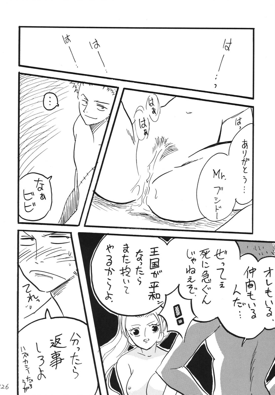 [Ginmomodou (Mita Satomi)] Koukai Nisshi DX (One Piece) [Digital] page 126 full