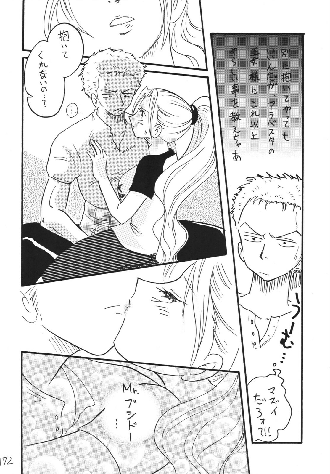 [Ginmomodou (Mita Satomi)] Koukai Nisshi DX (One Piece) [Digital] page 172 full