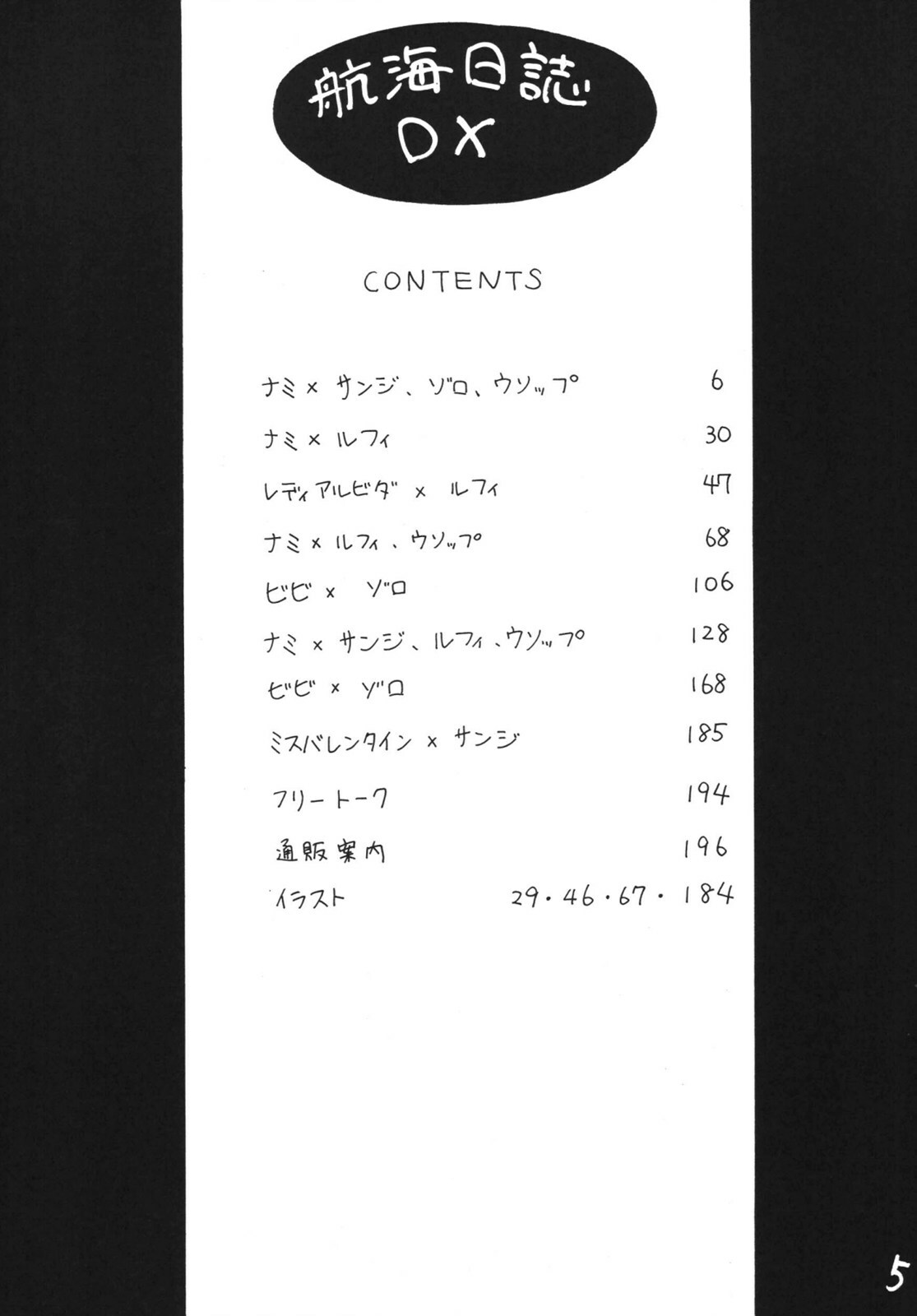 [Ginmomodou (Mita Satomi)] Koukai Nisshi DX (One Piece) [Digital] page 5 full