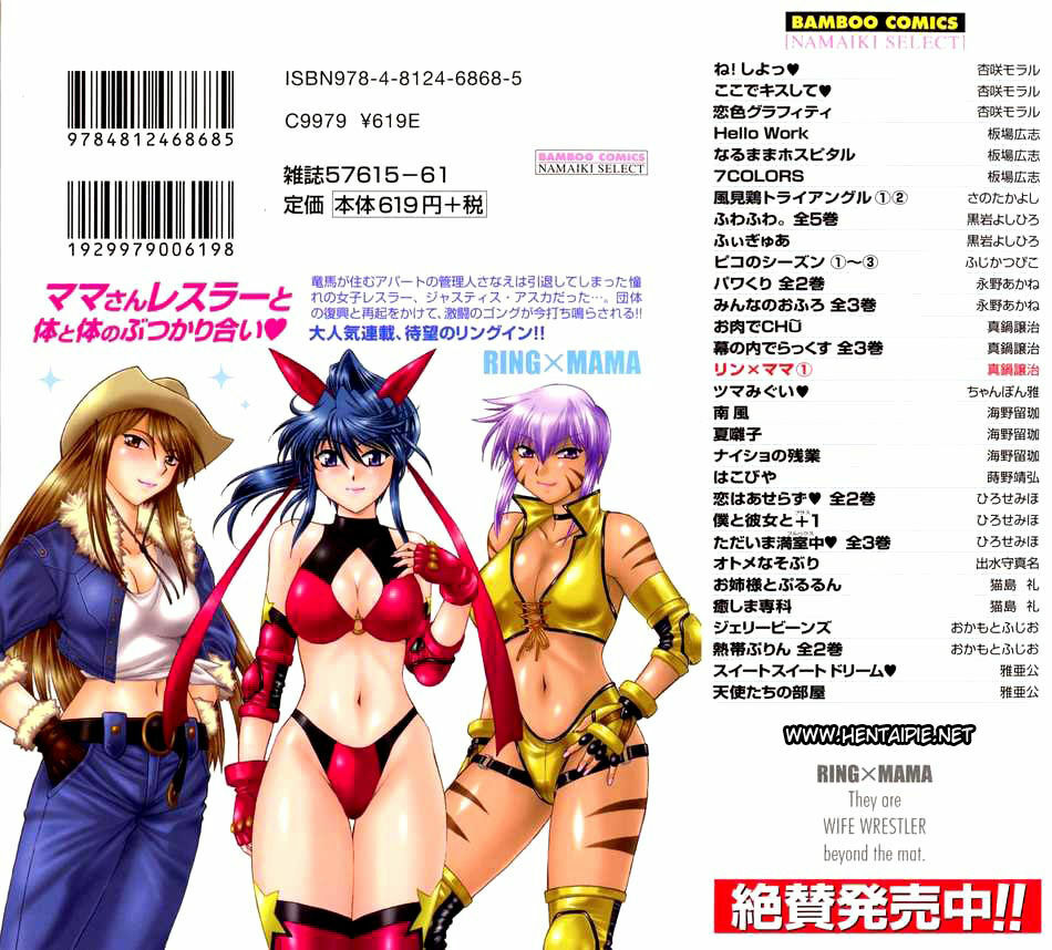 [Manabe Jouji] Ring x Mama 1 [Portuguese-BR] [HentaiPie] page 2 full