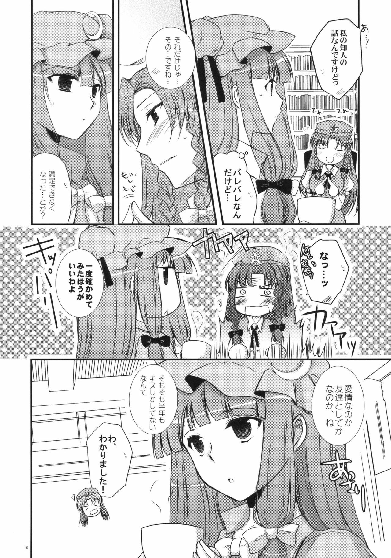 (C78) [DOORS, UA (sakura, Teramoto Kaoru)] Under the Rose (Touhou Project) page 6 full