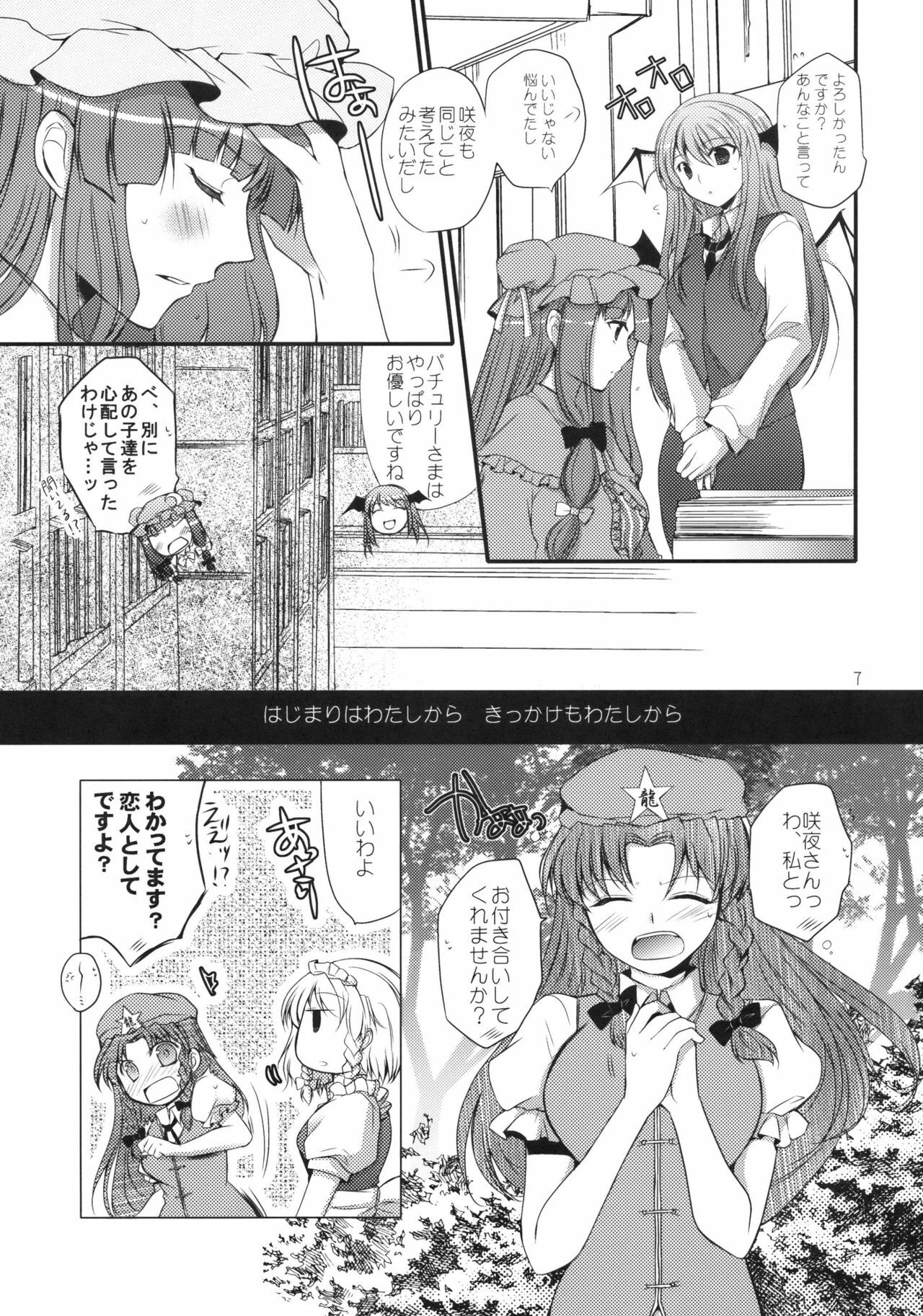 (C78) [DOORS, UA (sakura, Teramoto Kaoru)] Under the Rose (Touhou Project) page 7 full