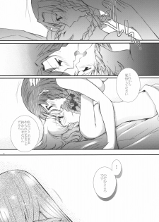 (C78) [DOORS, UA (sakura, Teramoto Kaoru)] Under the Rose (Touhou Project) - page 18