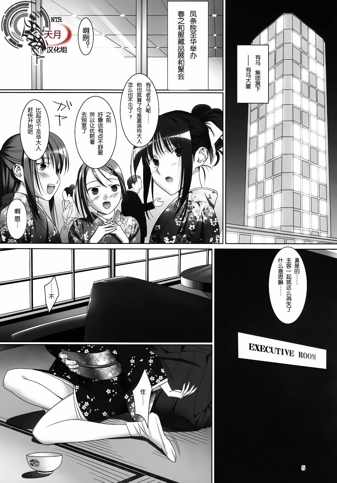 [Hito no Fundoshi (Yukiyoshi Masumi)] Admired beautiful flower. 3 (Princess Lover!) [Chinese] [天月NTR汉化组] page 4 full