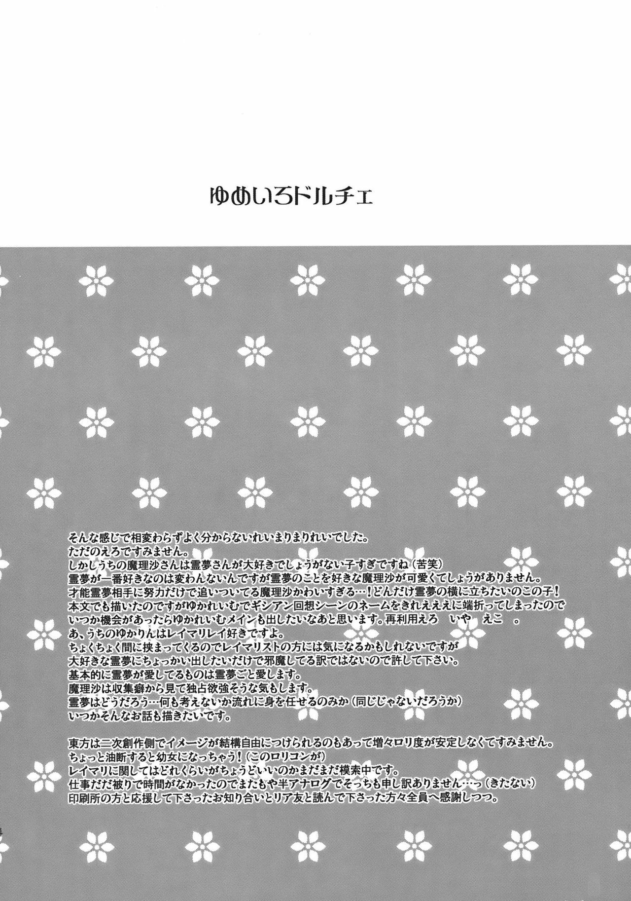 [Oimoto] Yumeiro Dolce (Touhou Project) page 24 full