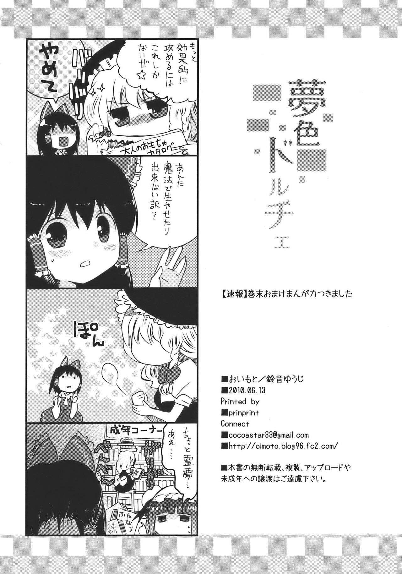 [Oimoto] Yumeiro Dolce (Touhou Project) page 26 full