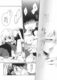 [Oimoto] Yumeiro Dolce (Touhou Project) - page 18