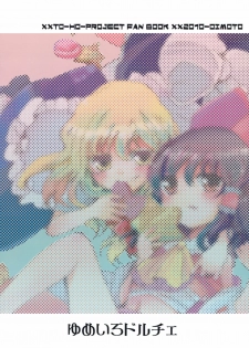 [Oimoto] Yumeiro Dolce (Touhou Project) - page 28