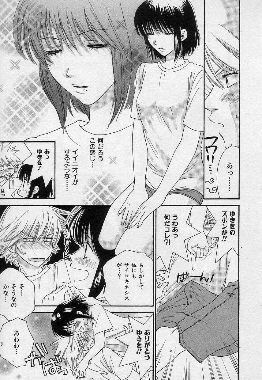 [Kiyoka] Sayonara Boku. page 110 full