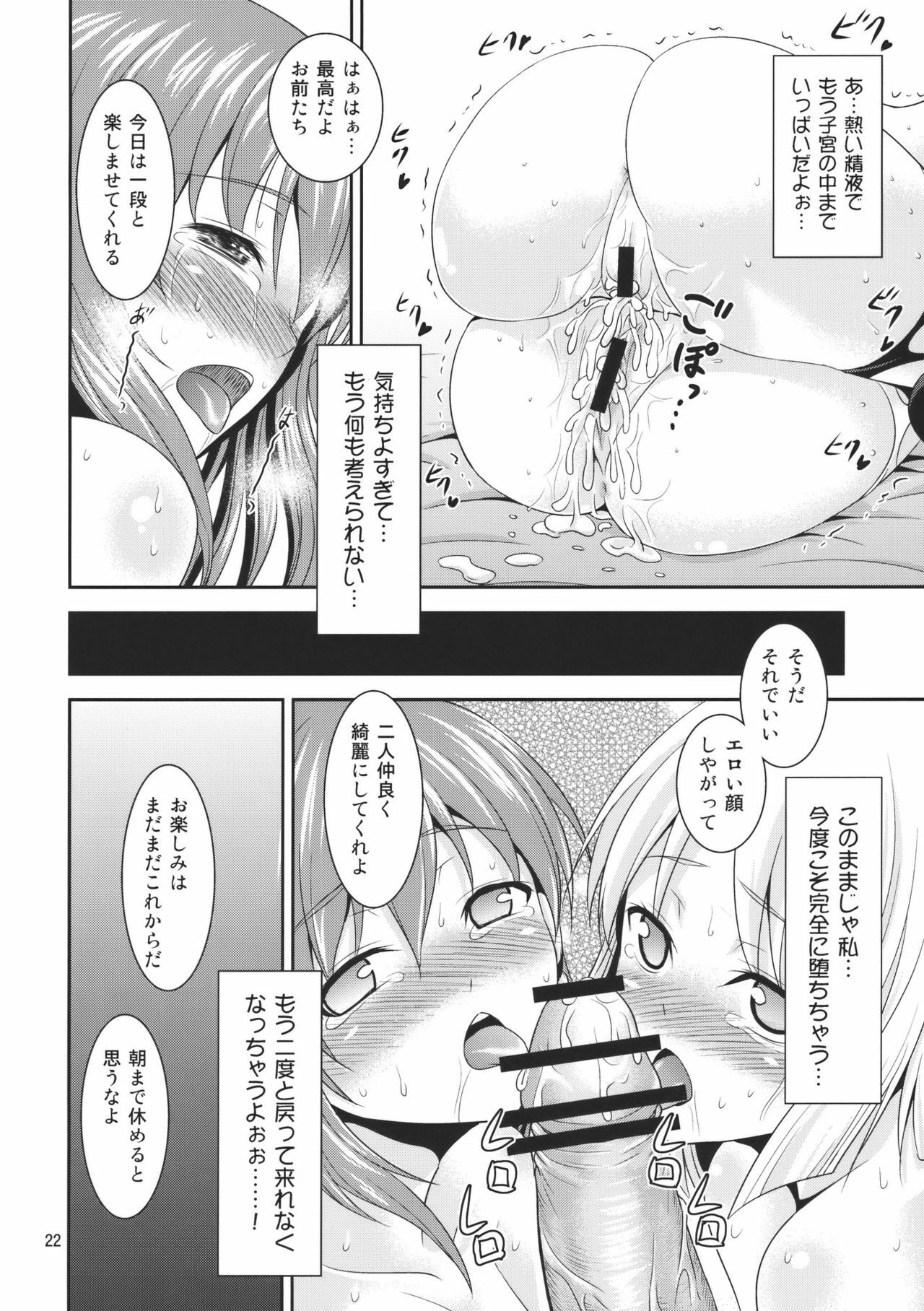 (C78) [Yudokuya (Tomokichi)] Gensoukyou no Ou Sanae Ryoujoku Hen 2 (Touhou Project) page 22 full