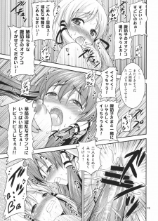 (C78) [Yudokuya (Tomokichi)] Gensoukyou no Ou Sanae Ryoujoku Hen 2 (Touhou Project) - page 19