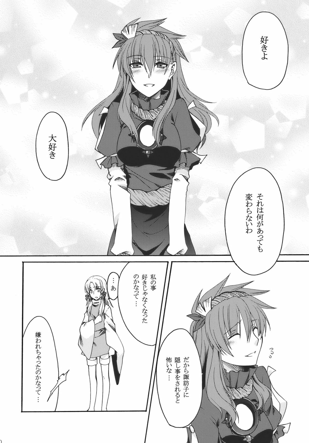 (C78) [Aoiro-Momoiro] Itoshii Hito (Touhou Project) page 10 full