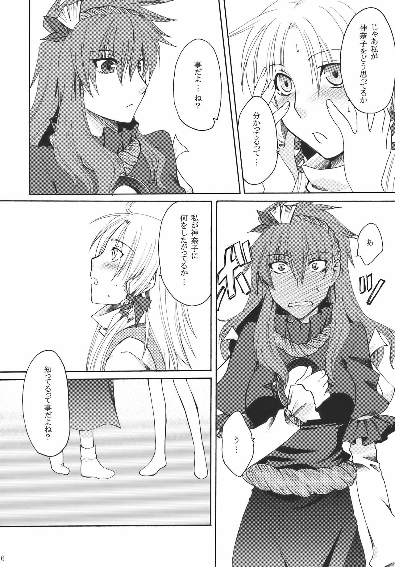 (C78) [Aoiro-Momoiro] Itoshii Hito (Touhou Project) page 16 full