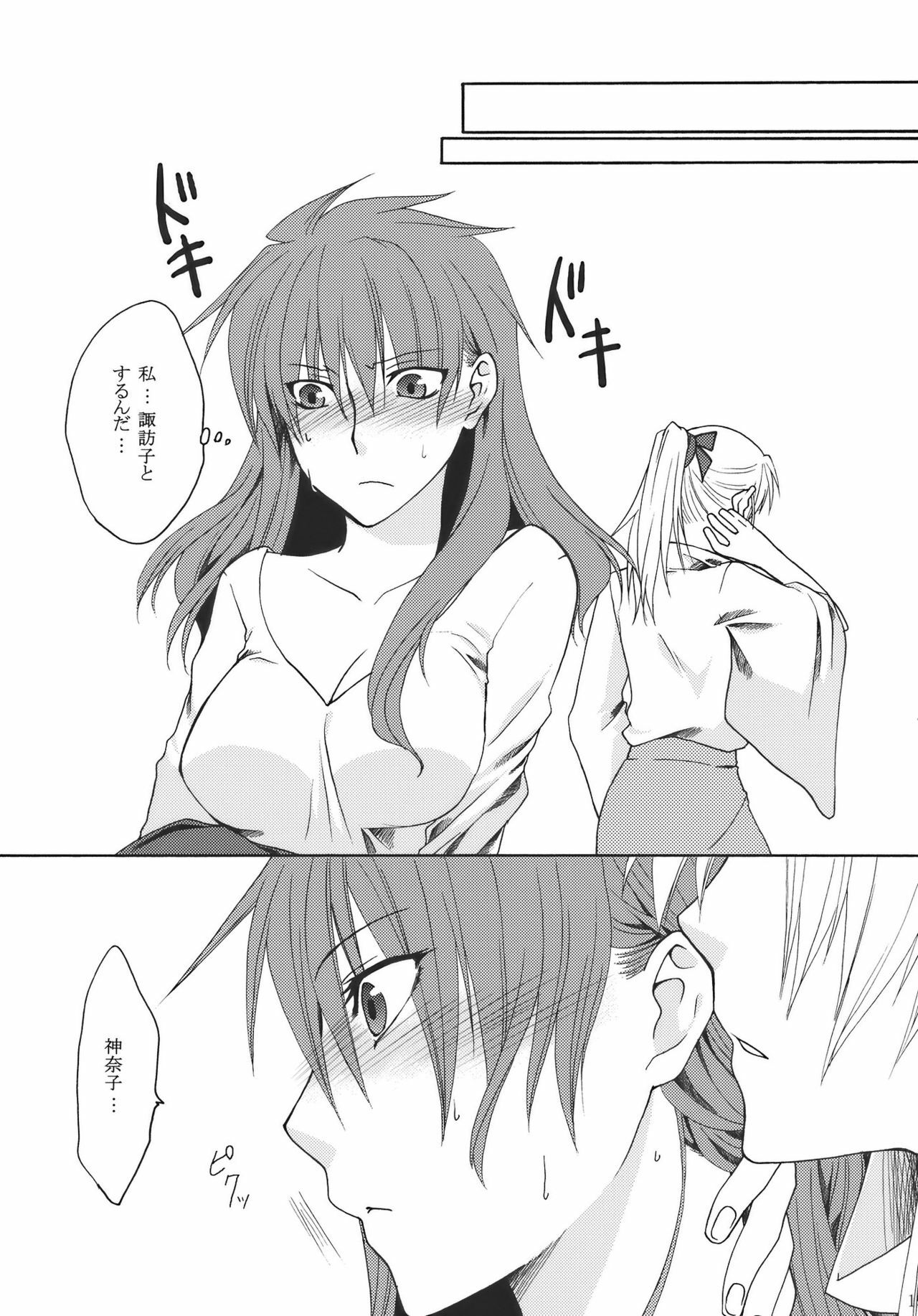 (C78) [Aoiro-Momoiro] Itoshii Hito (Touhou Project) page 19 full